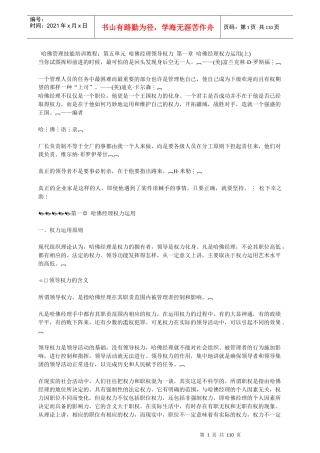 哈佛管理技能培训教程