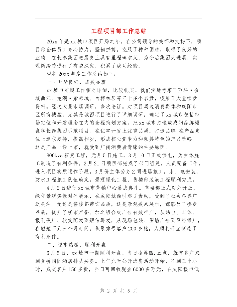 工程项目部工作总结_第2页