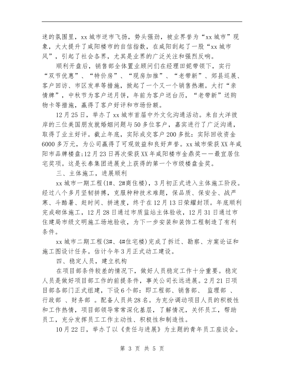 工程项目部工作总结_第3页