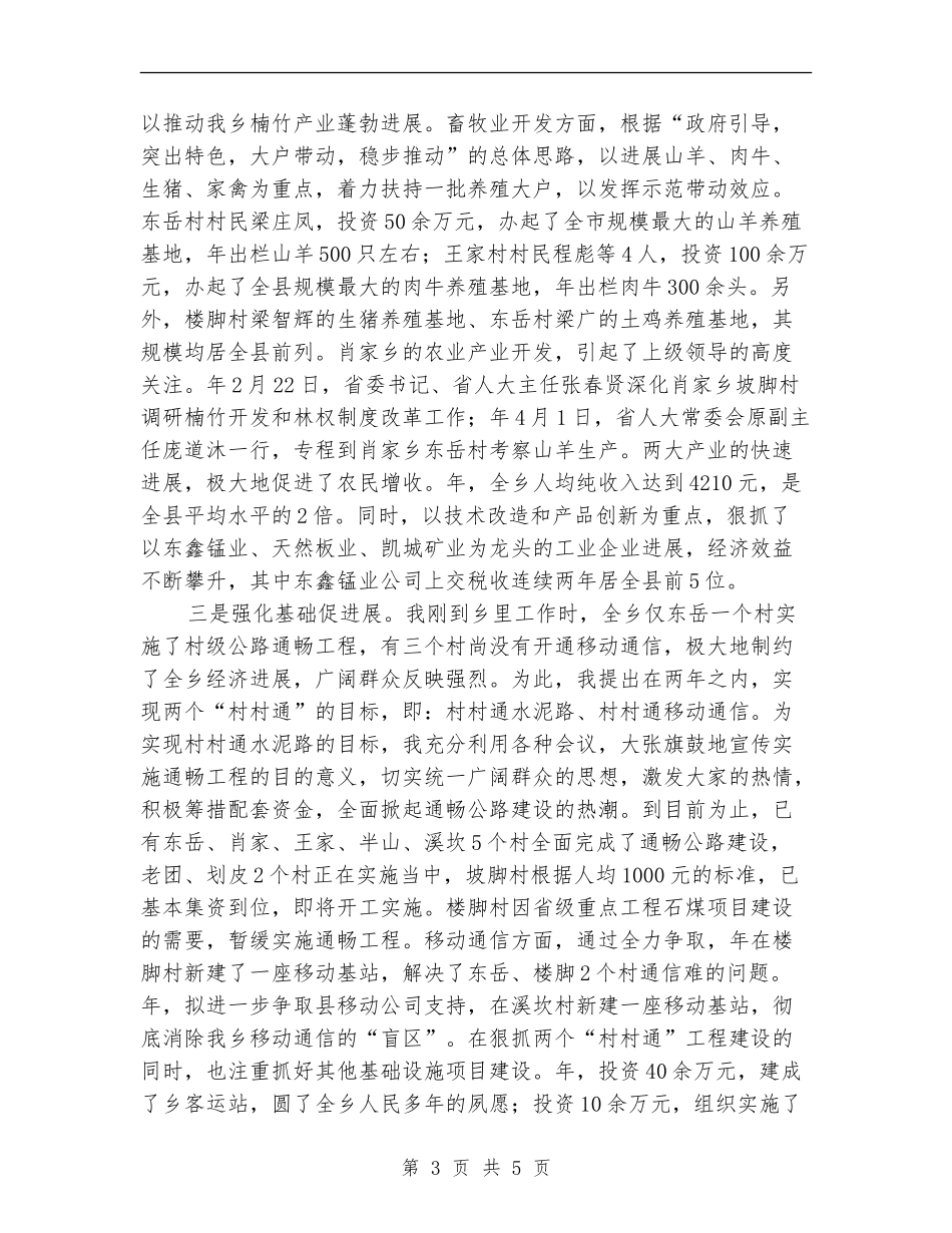 乡党委书记年底述职总结【新版】_第3页