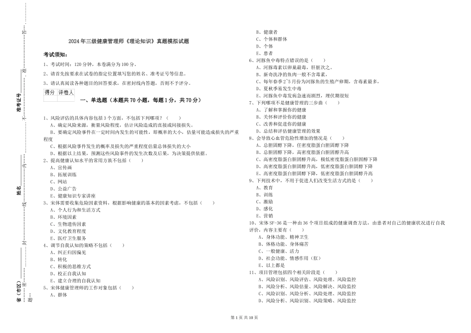 2024年三级健康管理师《理论知识》真题模拟试题_第1页