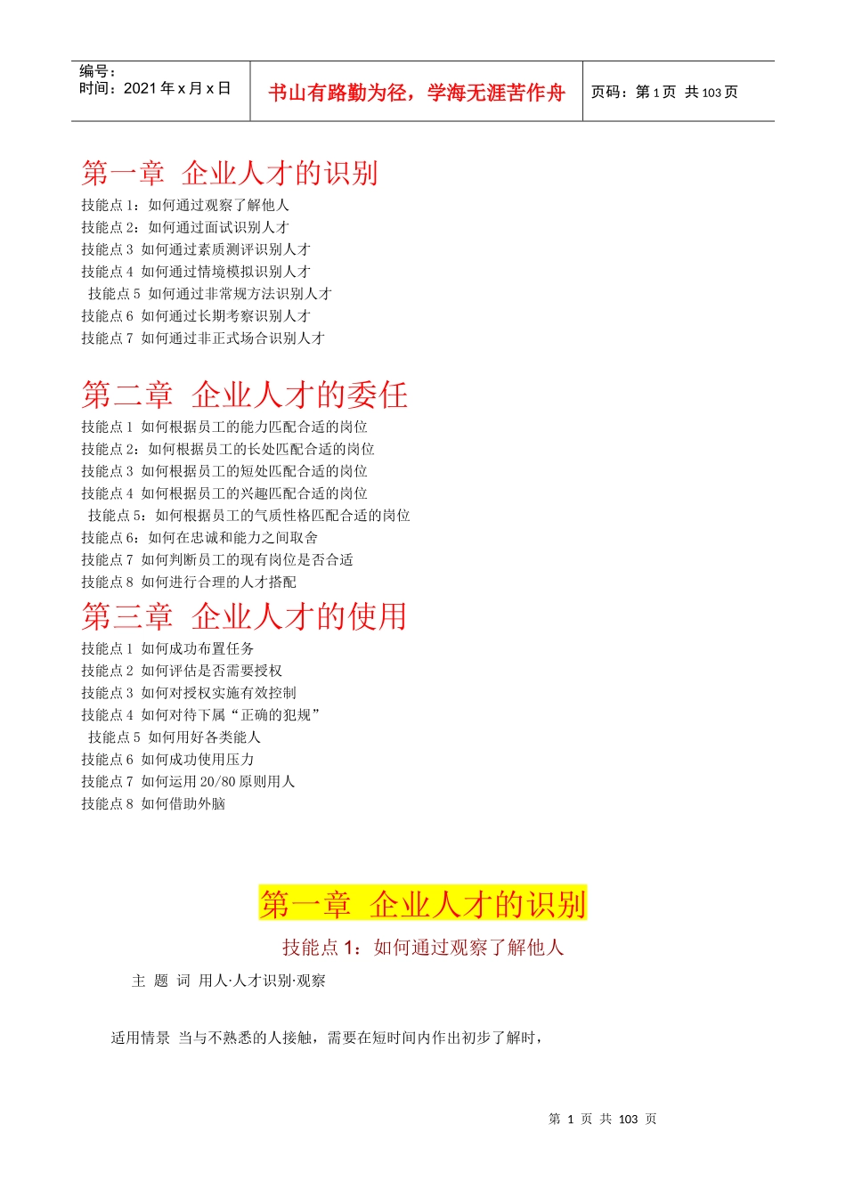 人力资源总监CHO用人宝典《企业用人》-案头必备-100页_第1页