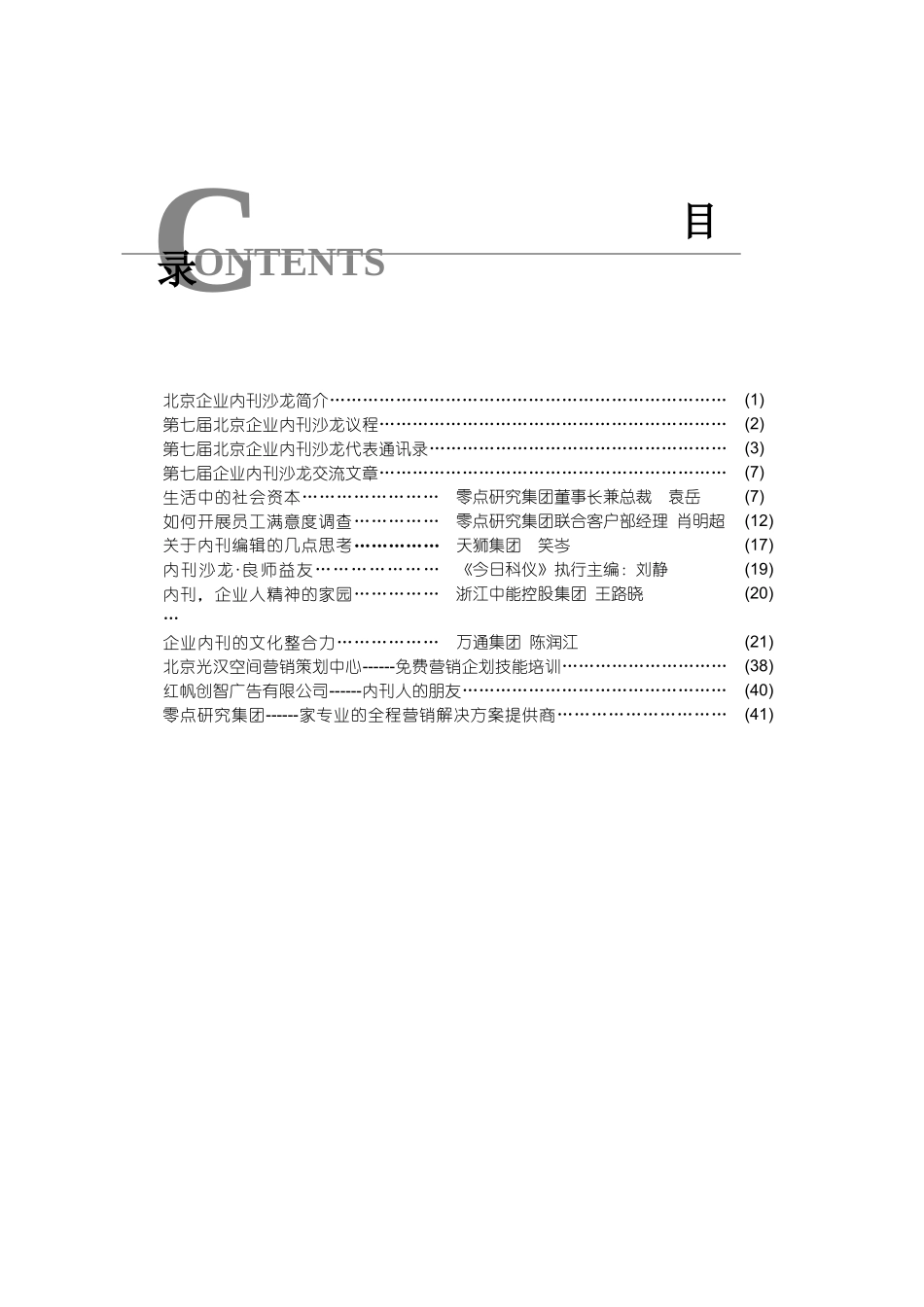 人力资源-20221、第七届北京企业内刊沙龙会议资料集_第2页