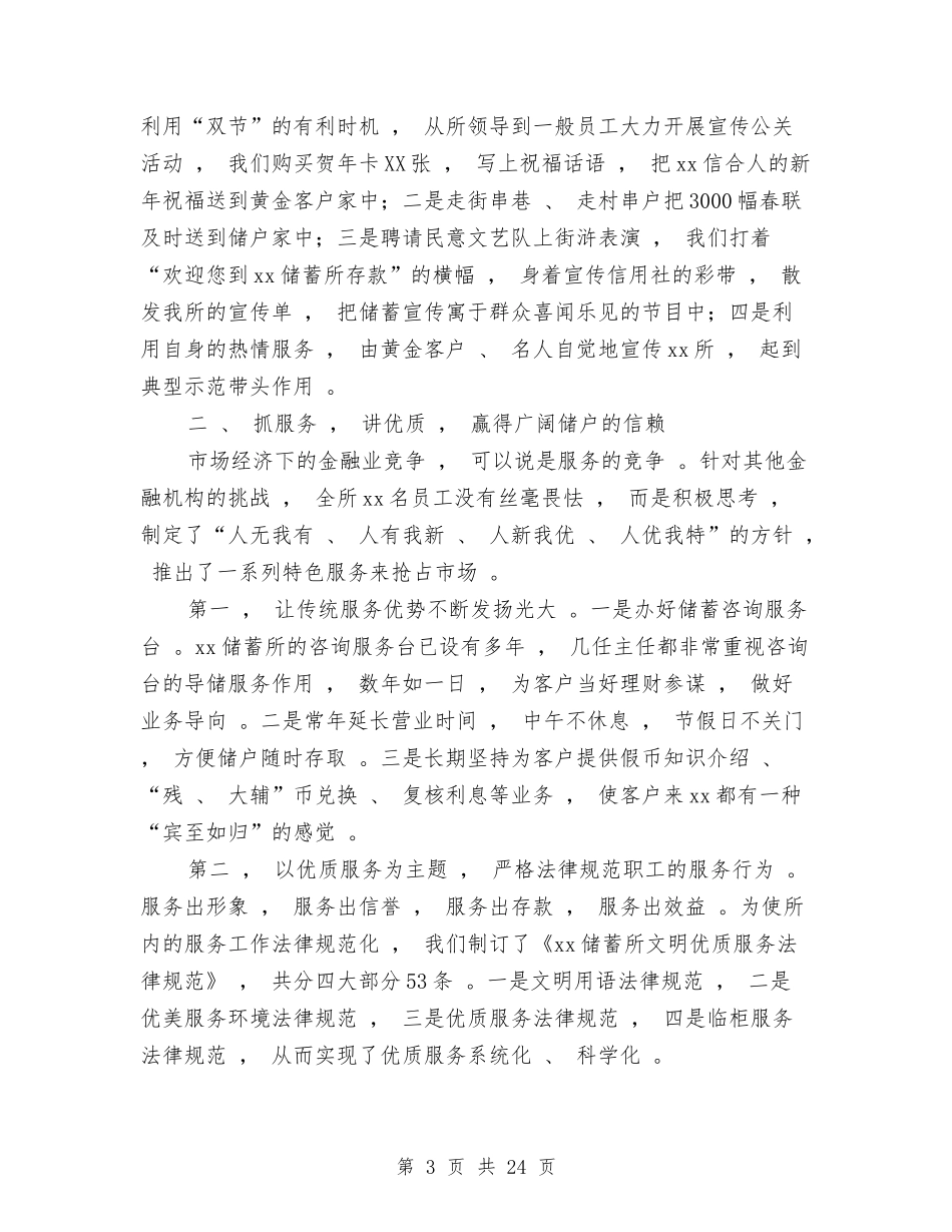 2024年银行储蓄工作总结范文4篇与2024年银行党风廉政建设工作总结汇编_第3页