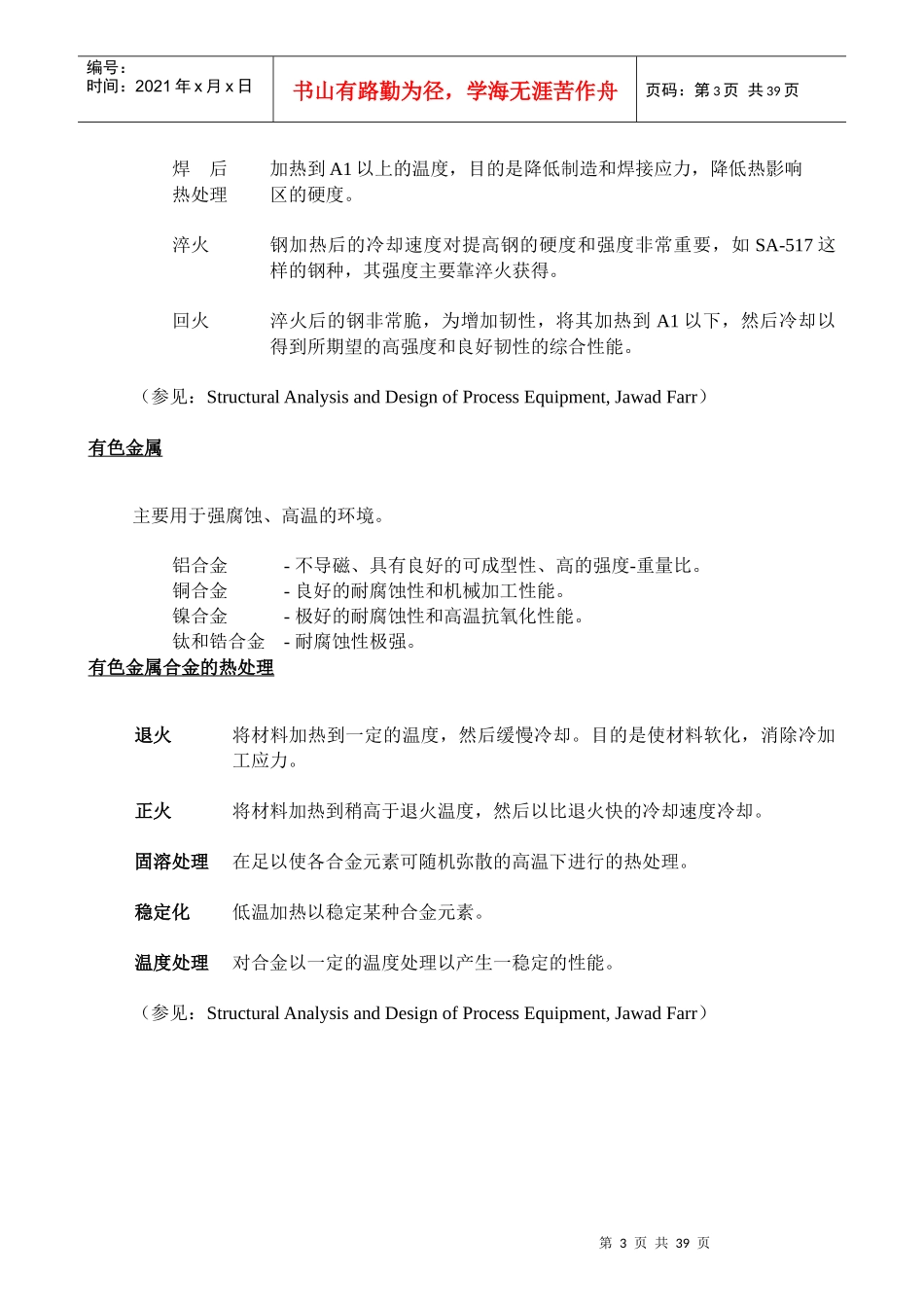 人力资源-2022ASME培训-Lesson2材料要求_第3页