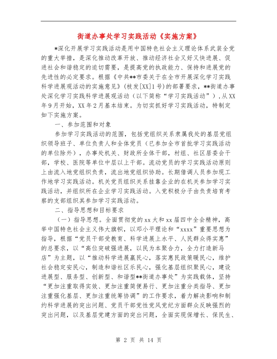 街道办事处学习实践活动《实施方案》_第2页
