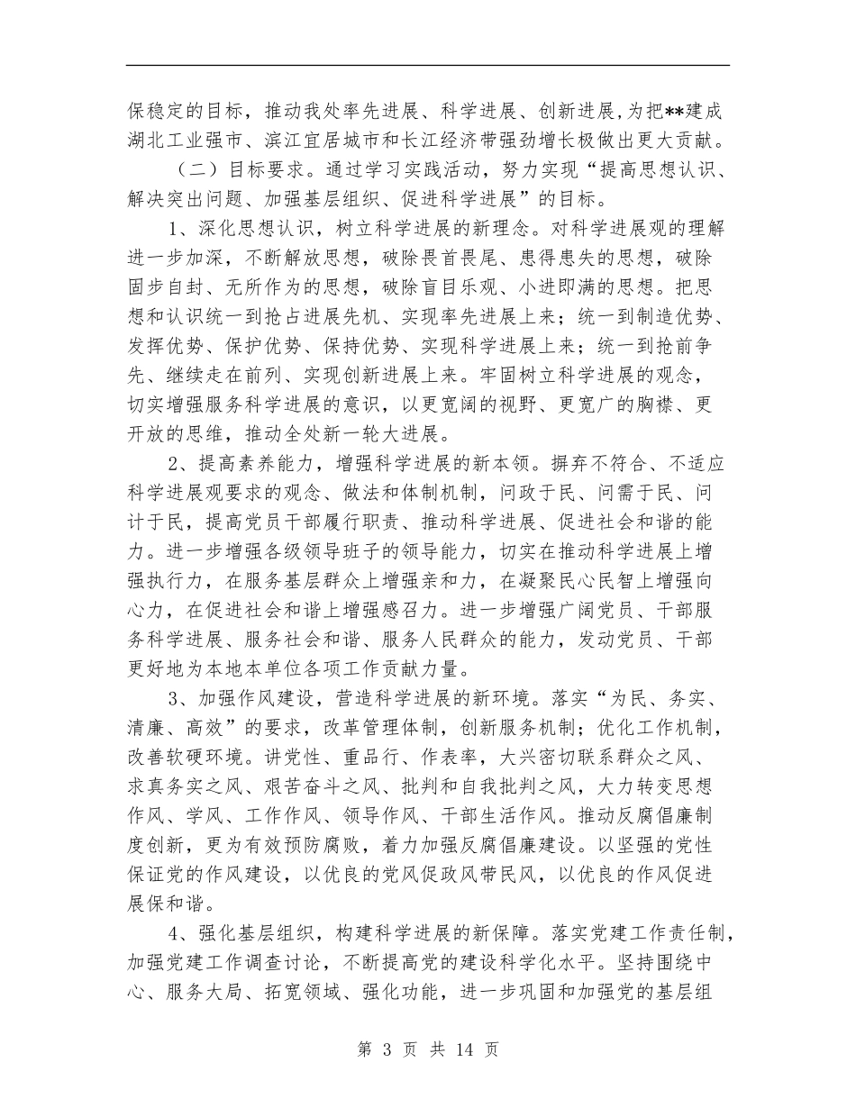 街道办事处学习实践活动《实施方案》_第3页