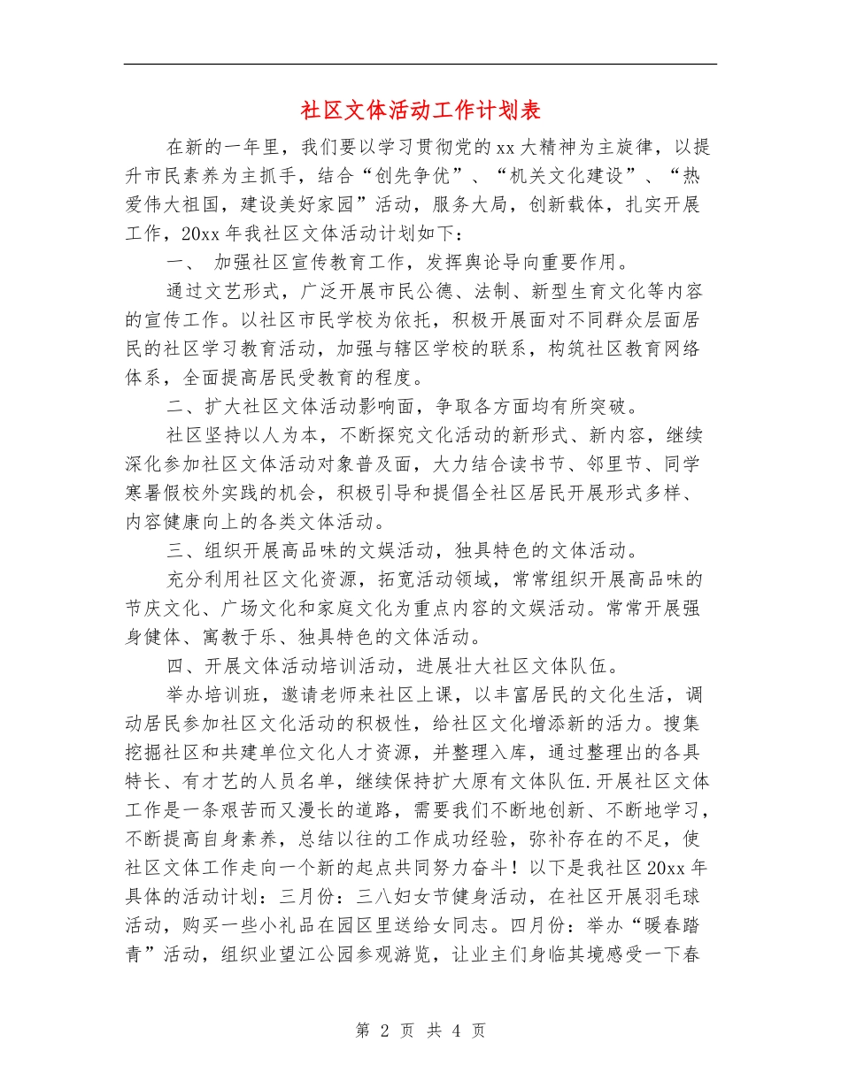 社区文体活动工作计划表_第2页