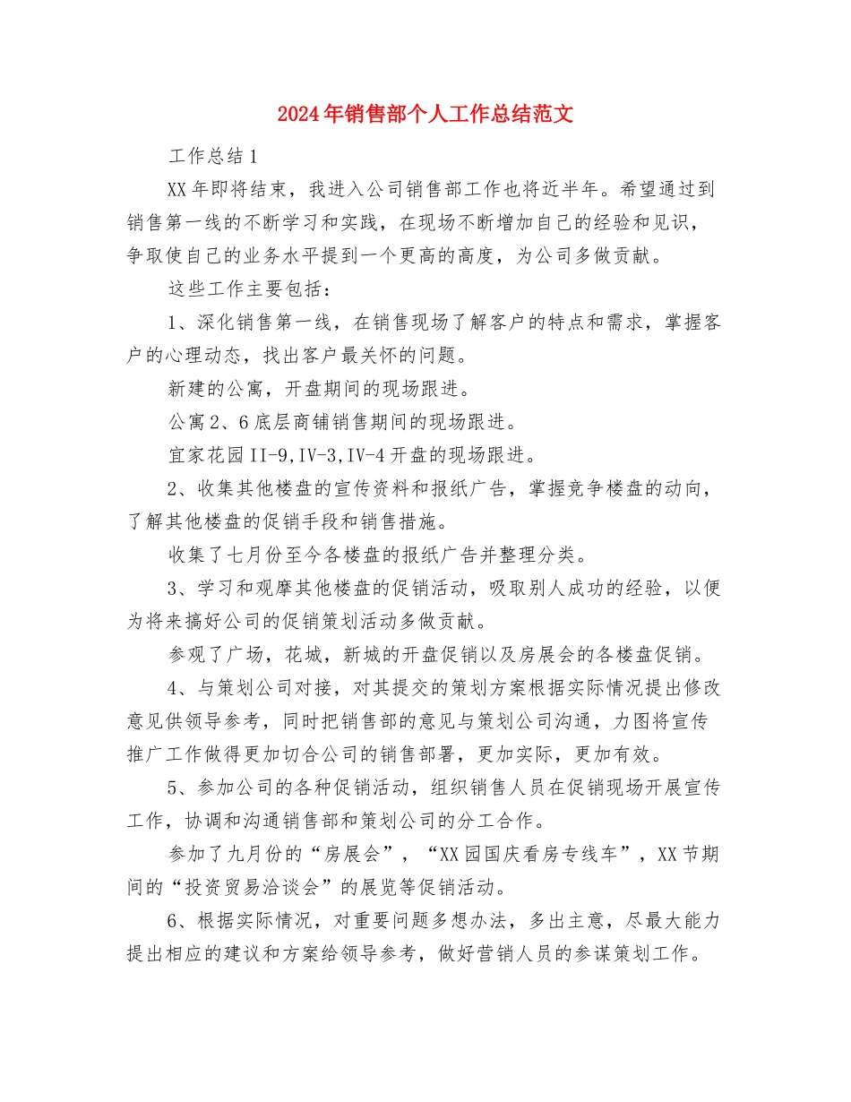 2024年销售跟单员个人总结与2024年销售部个人工作总结范文汇编_第3页