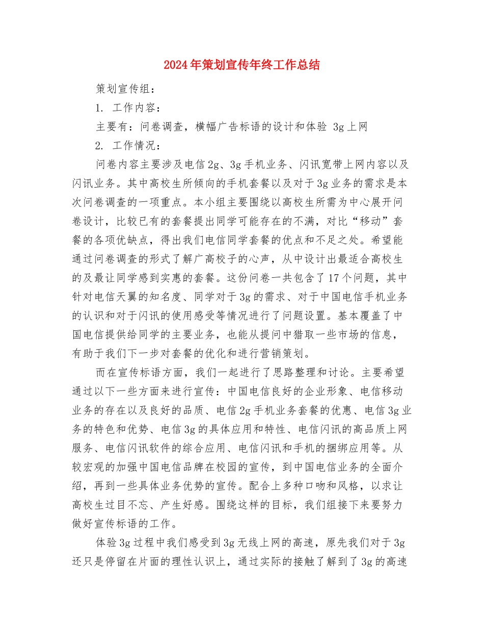 2024年第四季度快递员个人总结与2024年策划宣传年终工作总结汇编_第3页