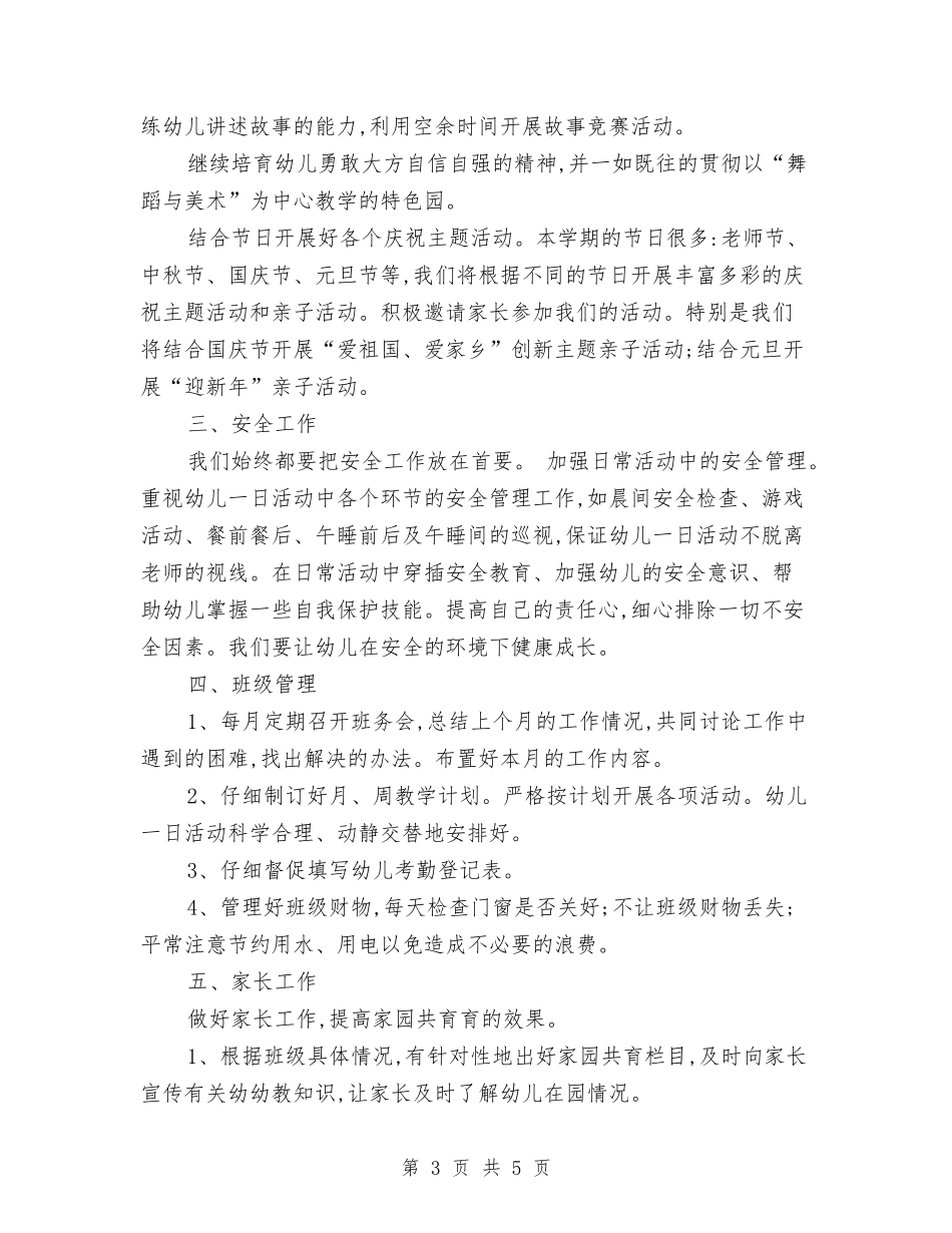 2024幼儿园园长工作计划2与2024幼儿园园长工作计划书汇编_第3页