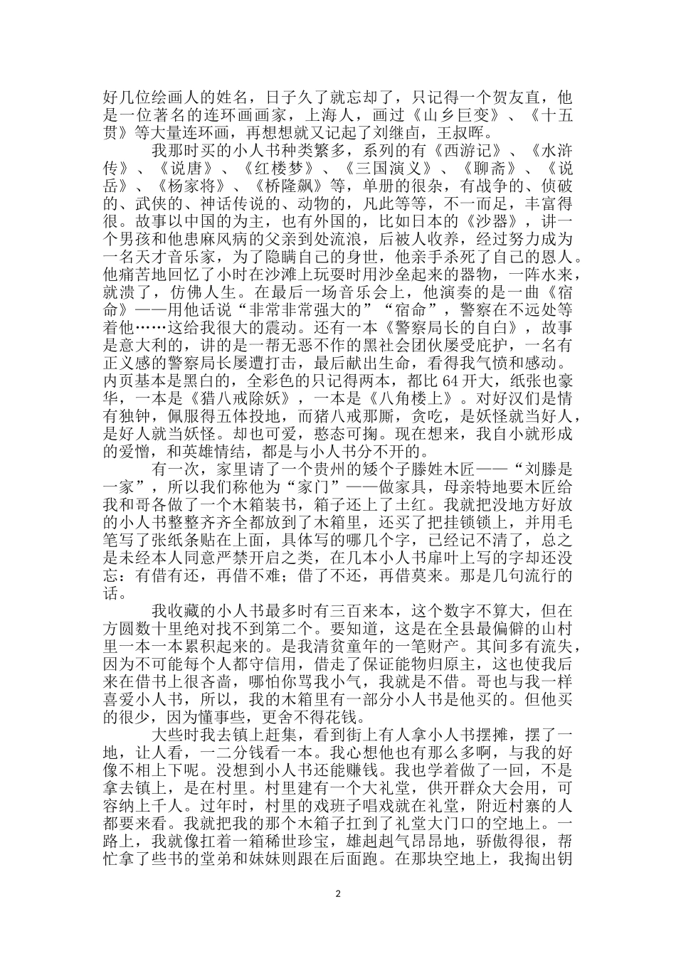 绘画师建国60周年优秀征文_第2页