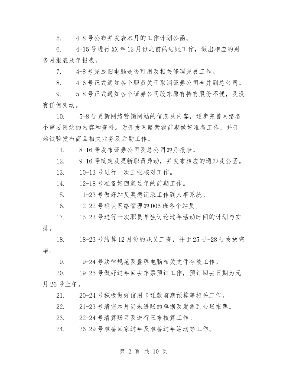 2024年公司元月和2月份工作计划范文与2024年公司党委书记年度总结范文汇编_第2页