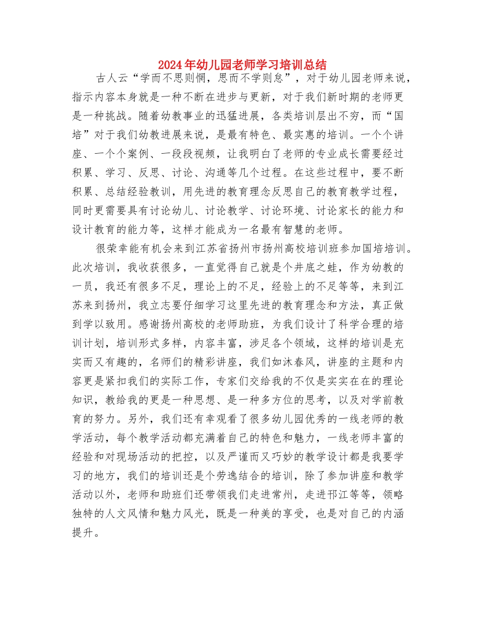 2024年幼儿园综治工作计划与2024年幼儿园老师学习培训总结汇编_第3页