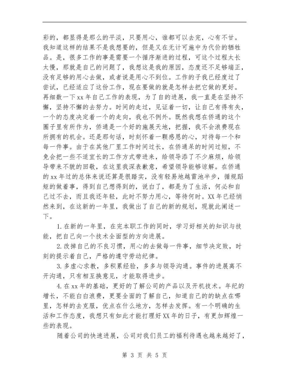 印刷工人年终工作总结最新_第3页