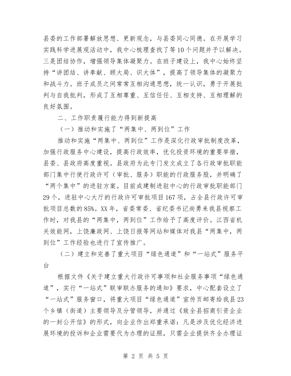 行政服务中心领导班子述职报告_第2页