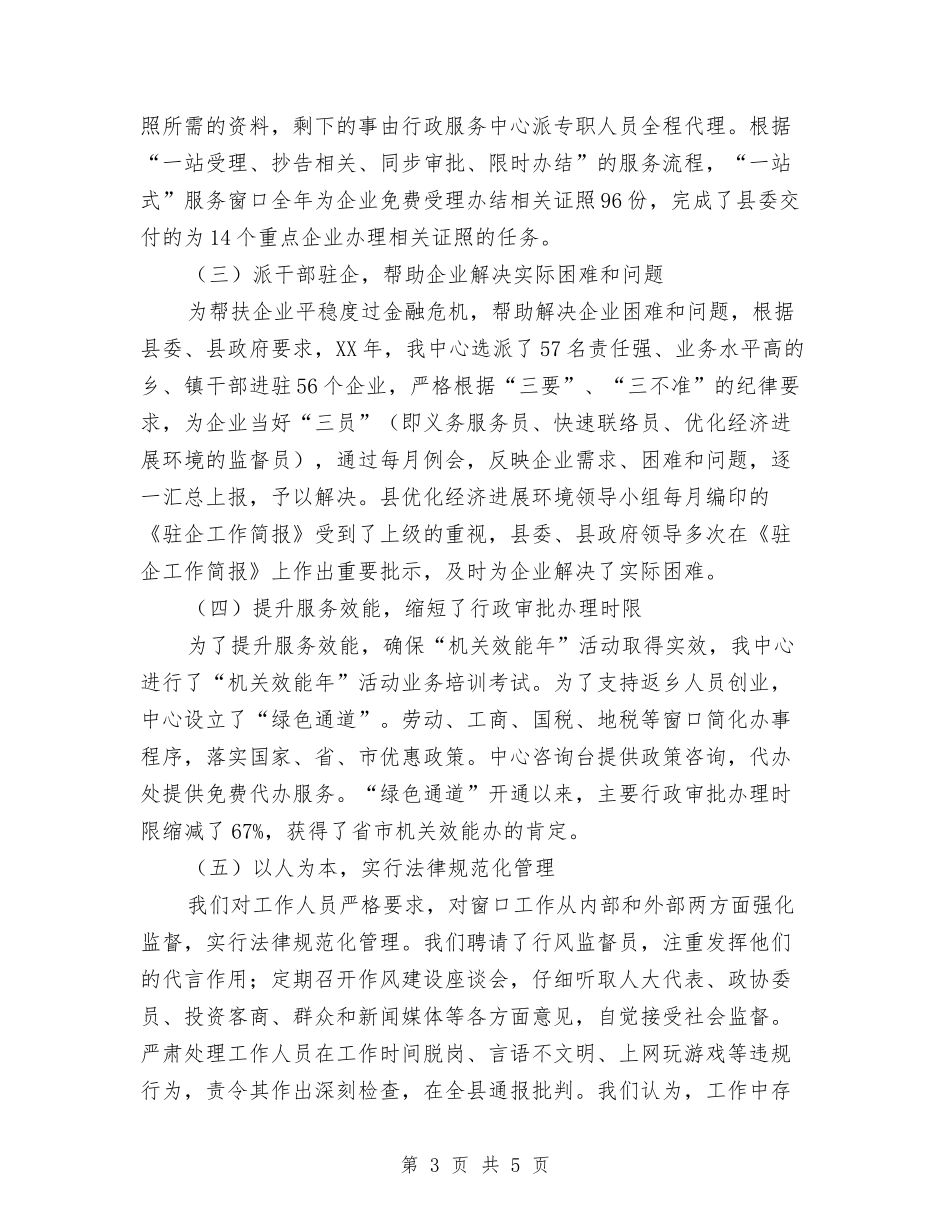 行政服务中心领导班子述职报告_第3页