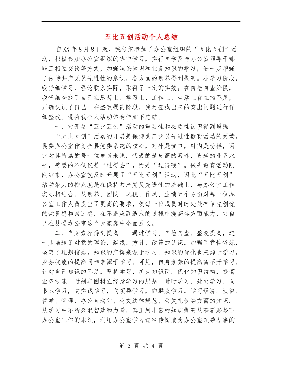 五比五创活动个人总结_第2页