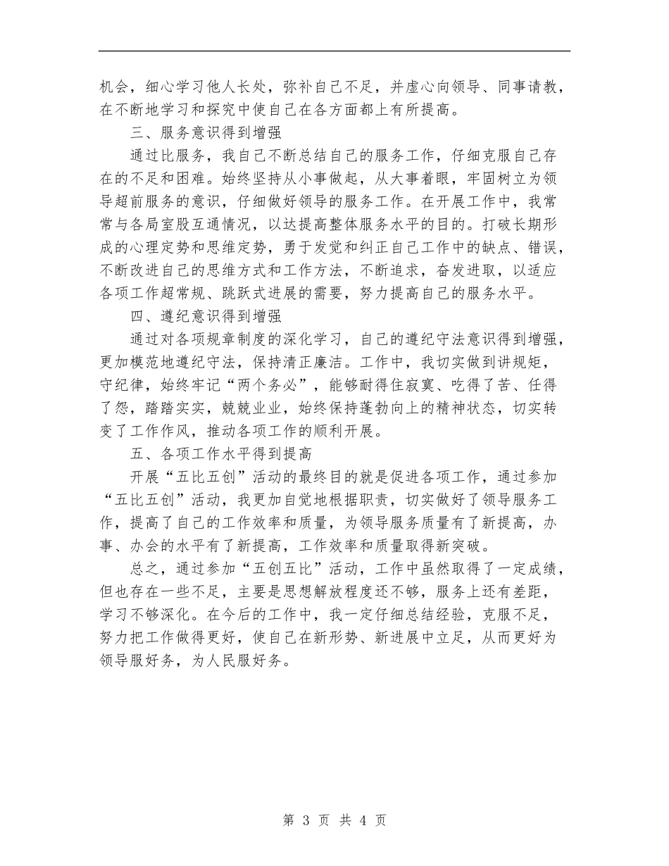 五比五创活动个人总结_第3页