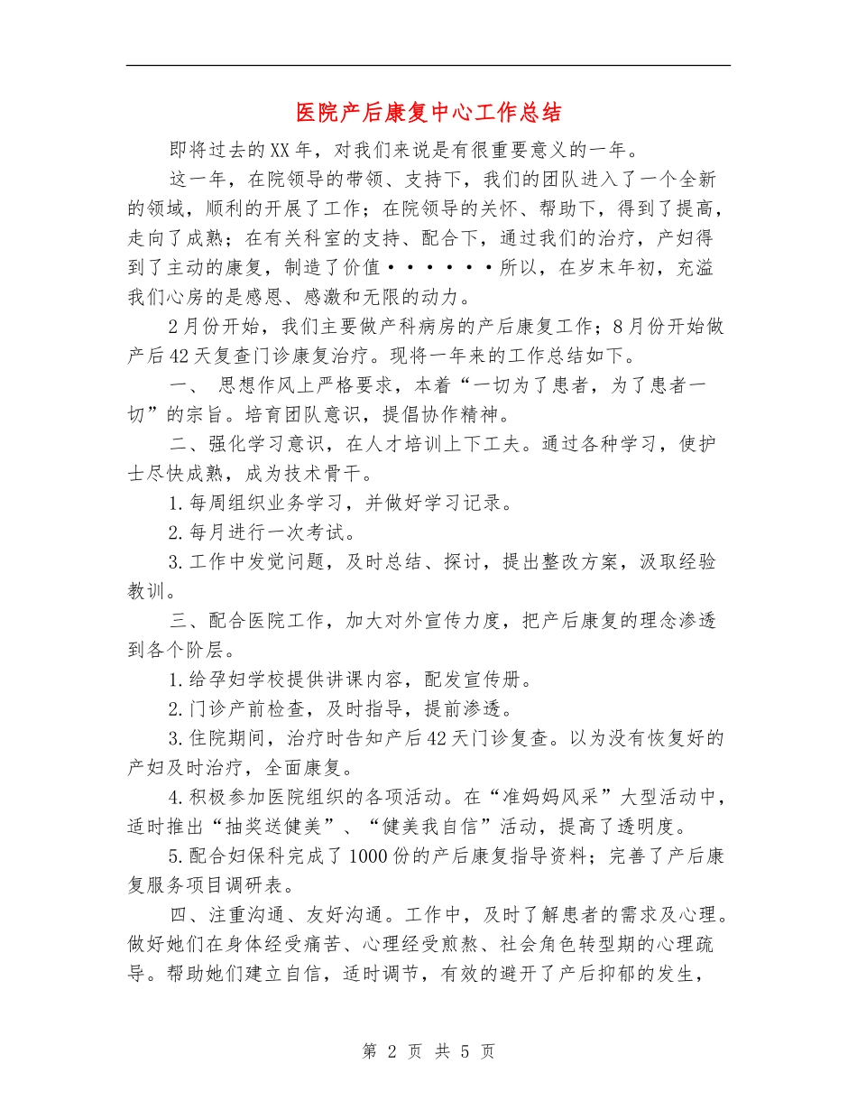 医院产后康复中心工作总结_第2页
