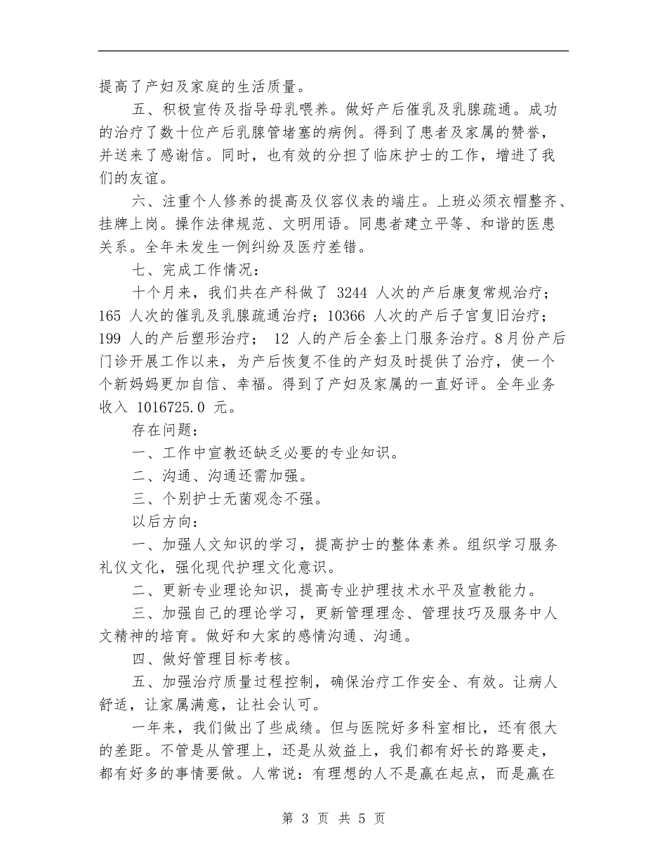 医院产后康复中心工作总结_第3页