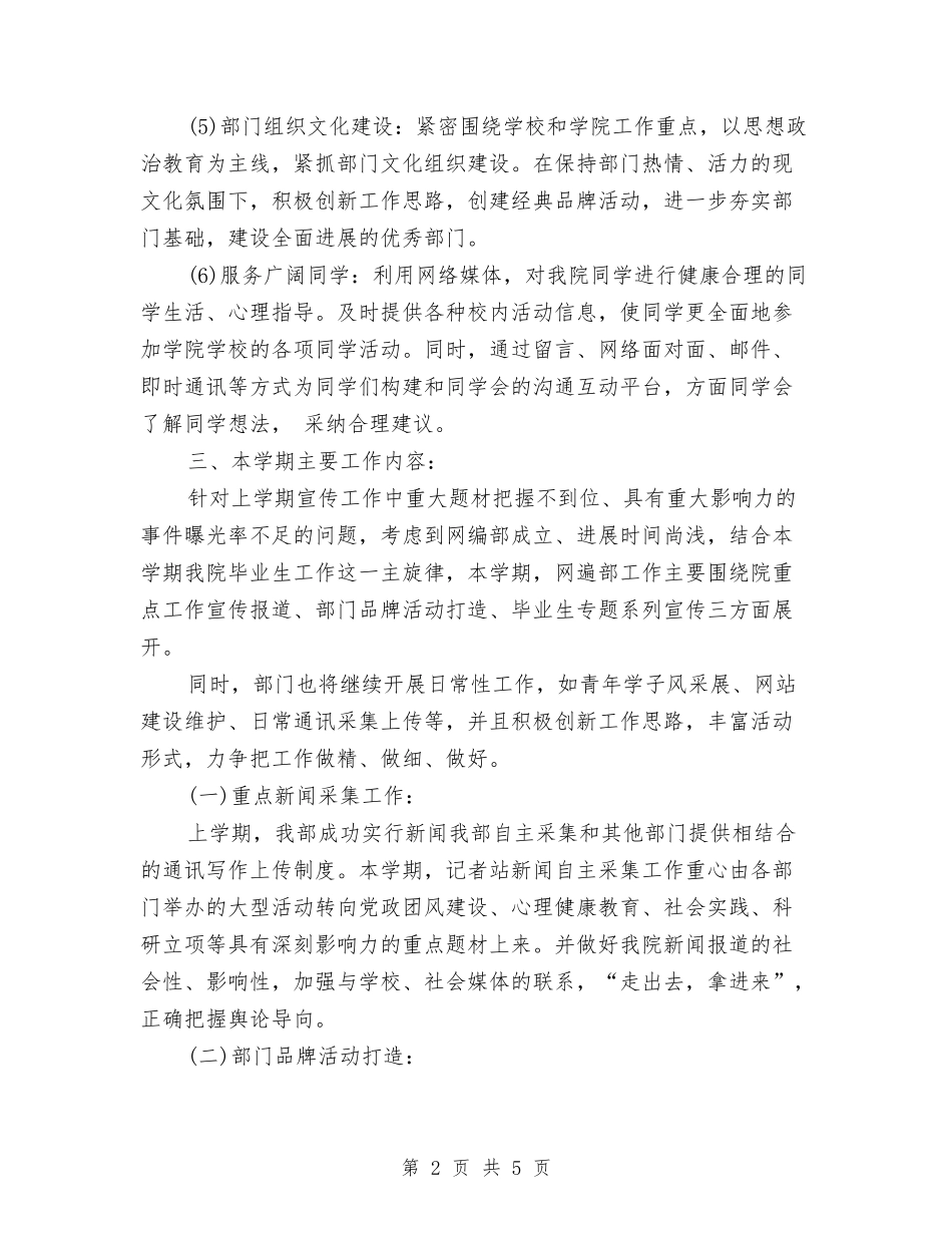 2024年网络编辑工作计划与2024年网络营销个人总结范文汇编_第2页