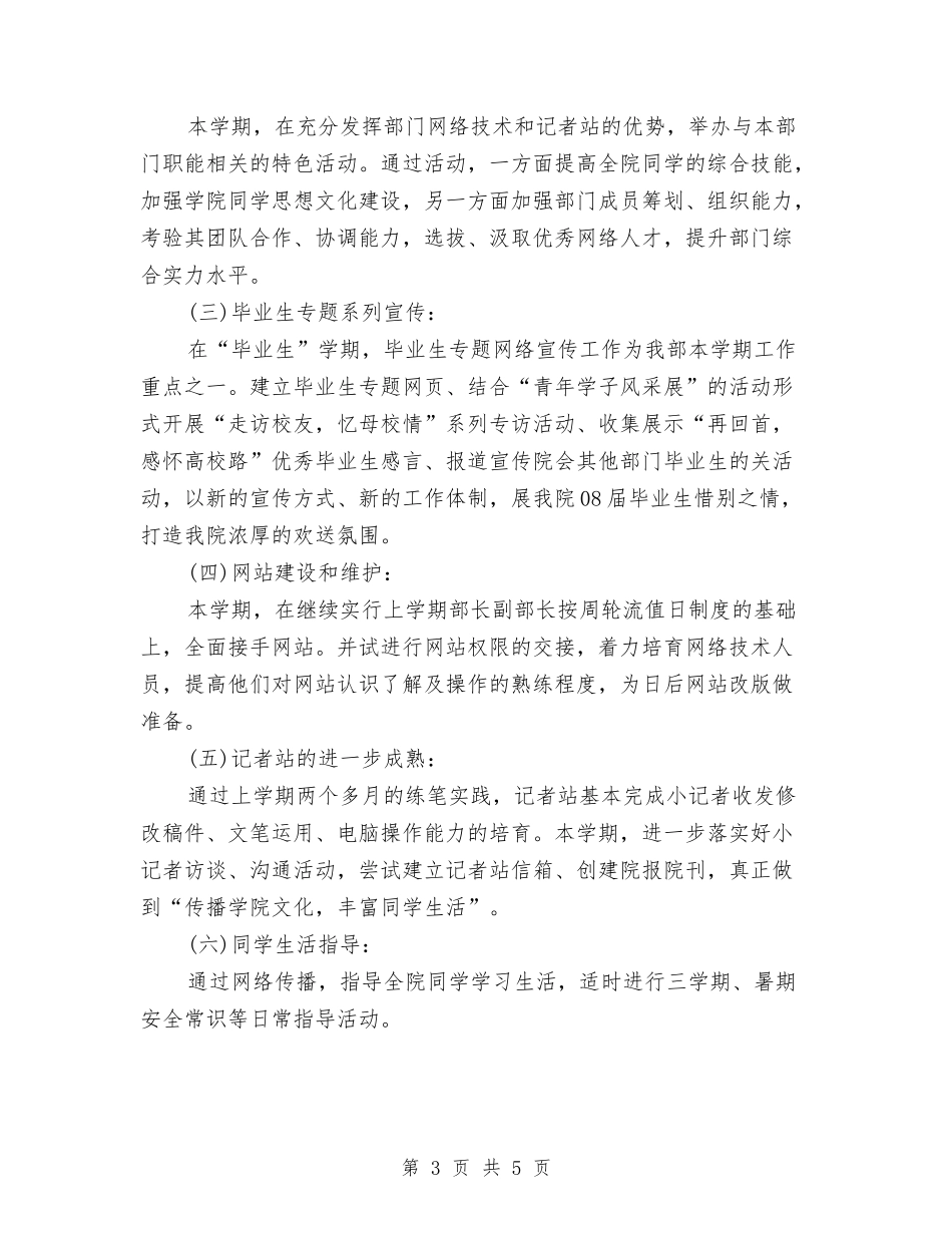 2024年网络编辑工作计划与2024年网络营销个人总结范文汇编_第3页