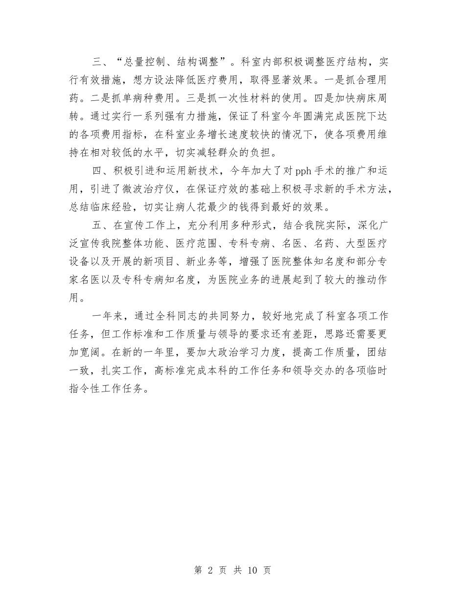 2024年精选骨科医师工作计划范文与2024年系党支部工作计划范文汇编_第2页