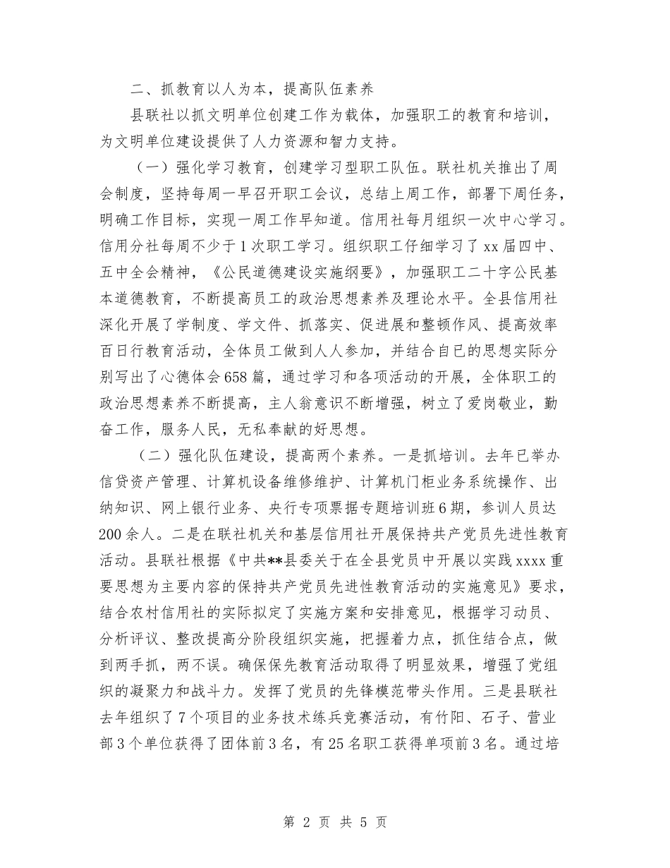 2024年11月农村信用联社工作总结与2024年11月农电公司行风建设总结汇编_第2页