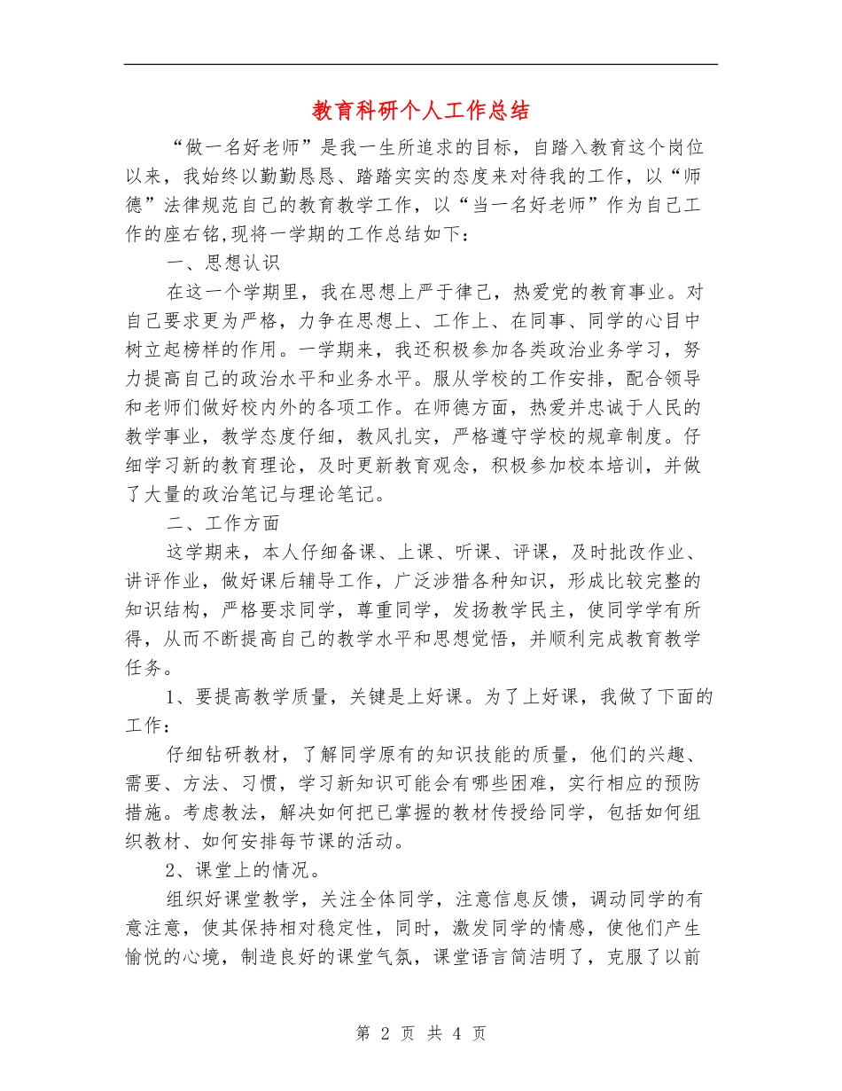 教育科研个人工作总结_第2页