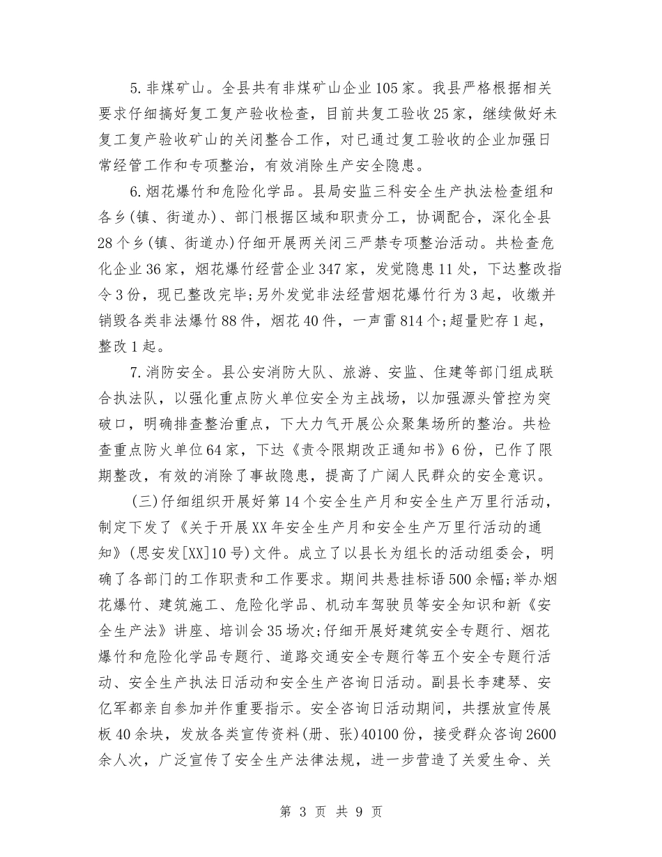 2024县安全生产第二季度工作总结与2024县工会年终工作总结汇编_第3页