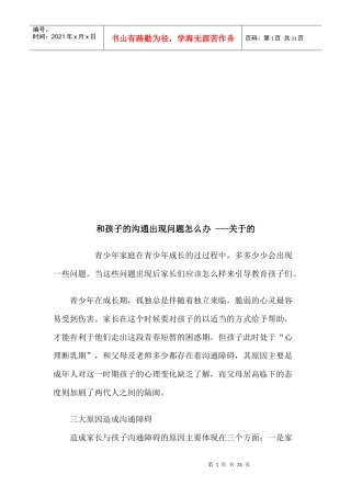 与孩子的沟通出现问题怎么办