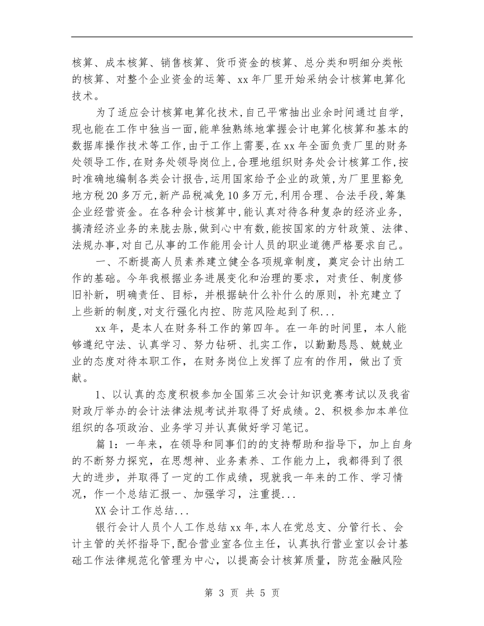 2024年4月材料会计工作总结范文_第3页