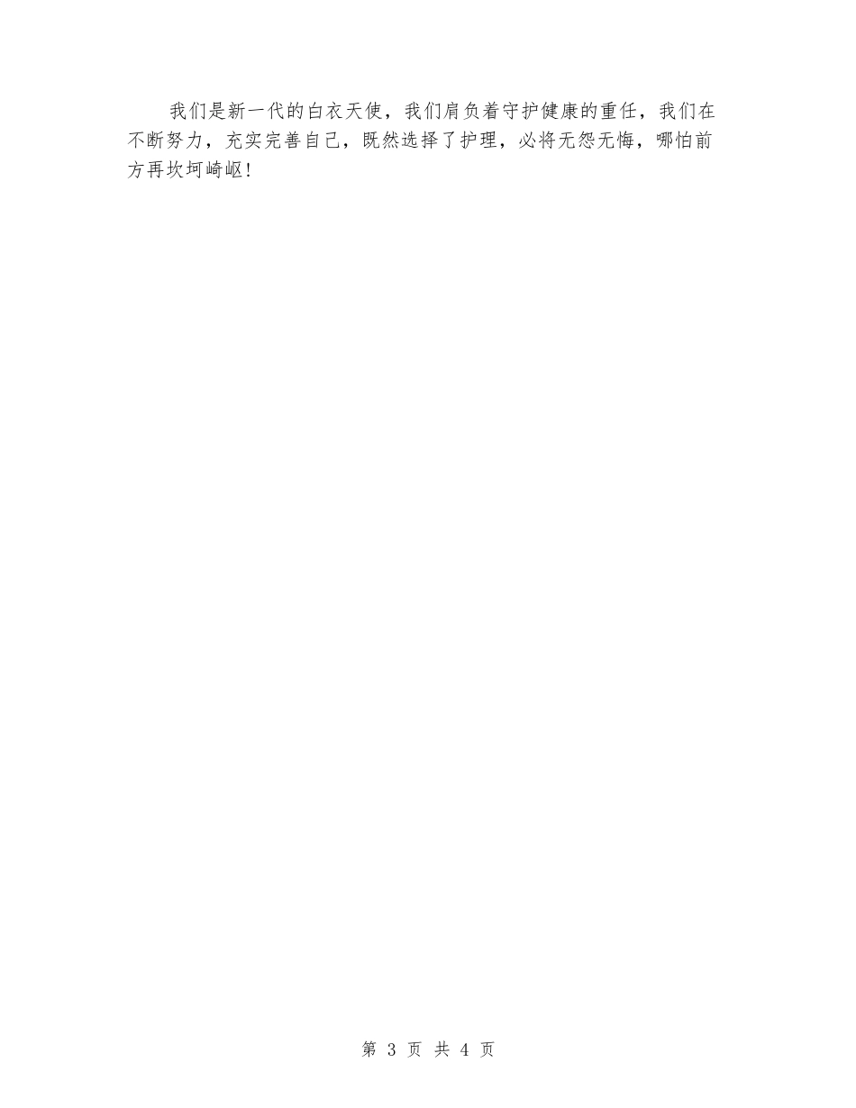 最新5.12实习护士演讲_第3页