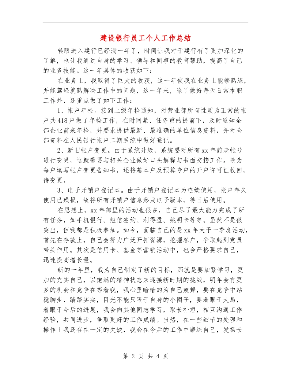 建设银行员工个人工作总结_第2页