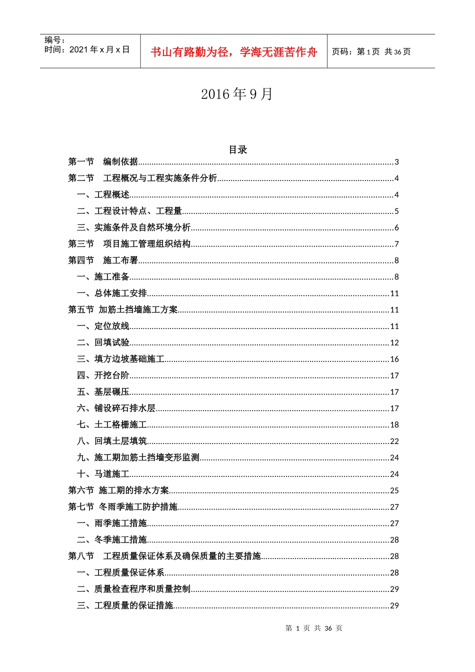 加筋土边坡施工方案培训资料_第2页
