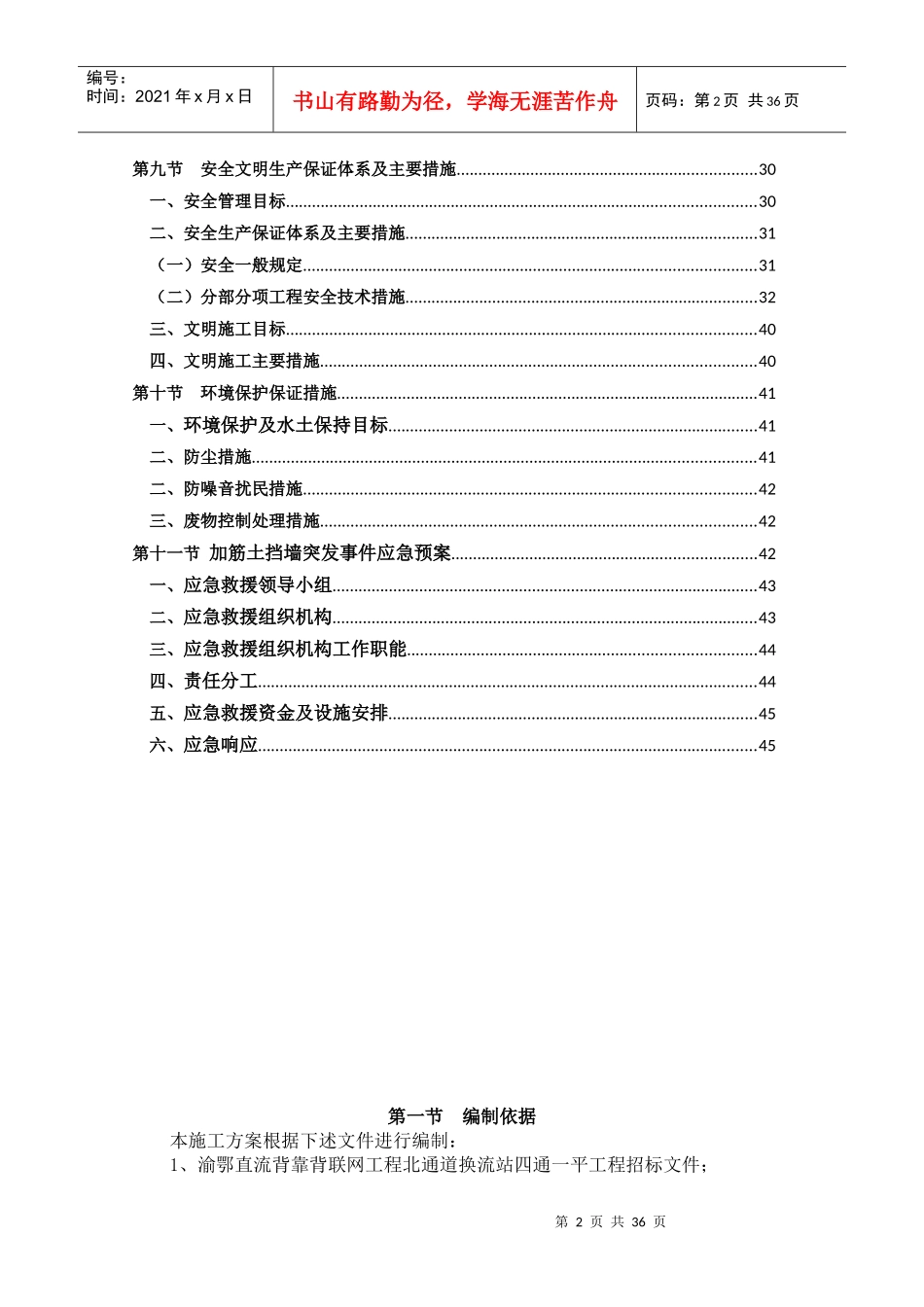 加筋土边坡施工方案培训资料_第3页