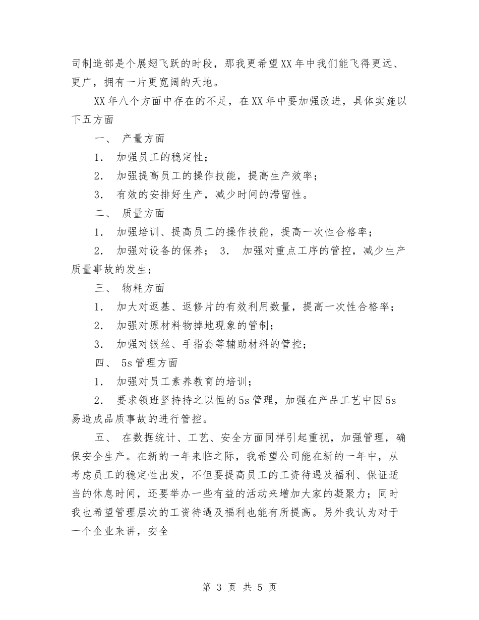 2024车间主任年终工作总结范文与2024车间员工个人总结范文汇编_第3页