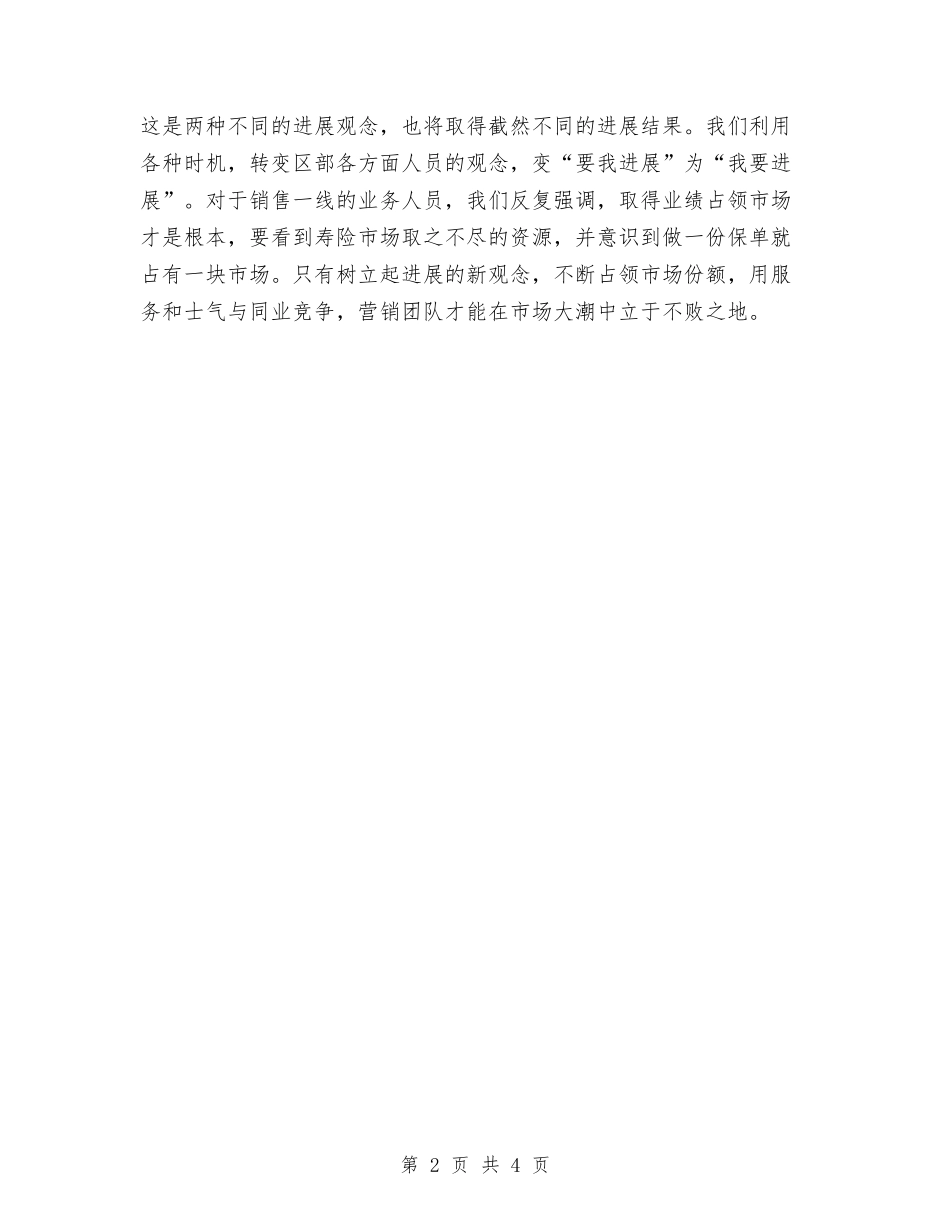 2024保险公司内勤年度工作总结与2024保险公司内勤年度总结范文汇编_第2页