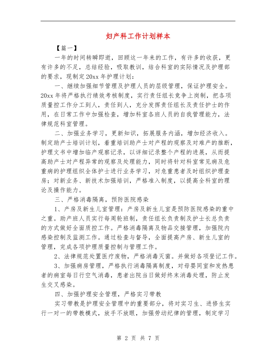 妇产科工作计划样本_第2页