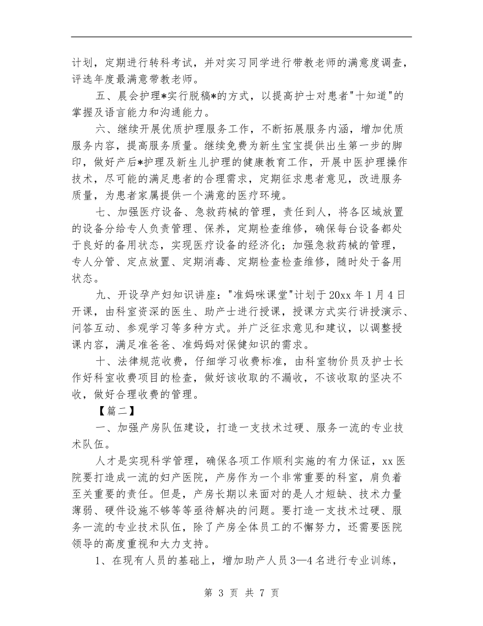 妇产科工作计划样本_第3页