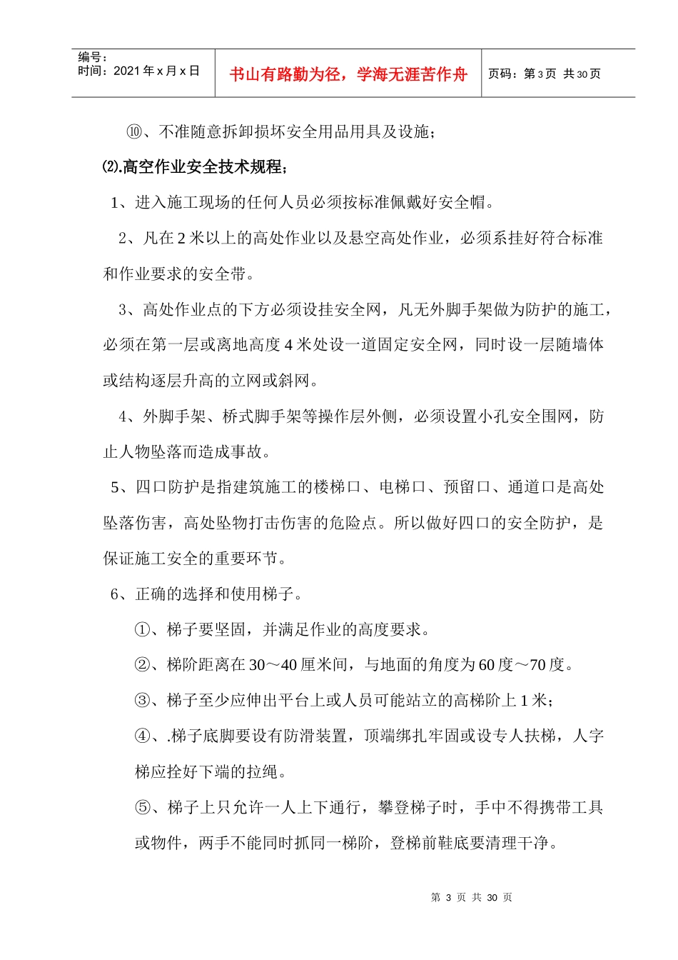 安全培训教育资料_第3页