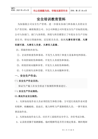安全培训教育资料