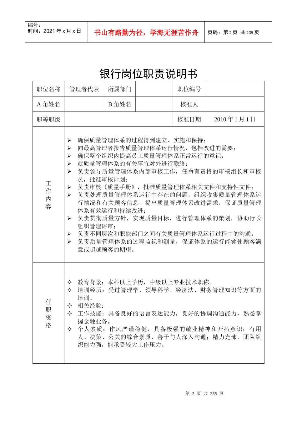 【附件2】商业银行全员岗位职责说明书汇总_第2页