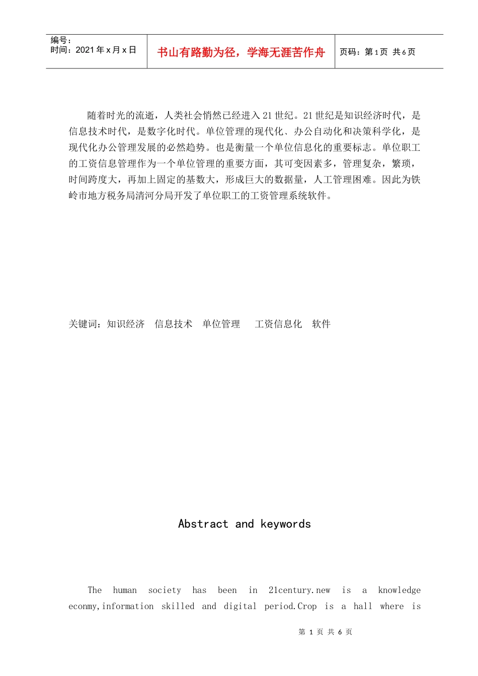 人力资源-2022VF工资管理系统_第2页