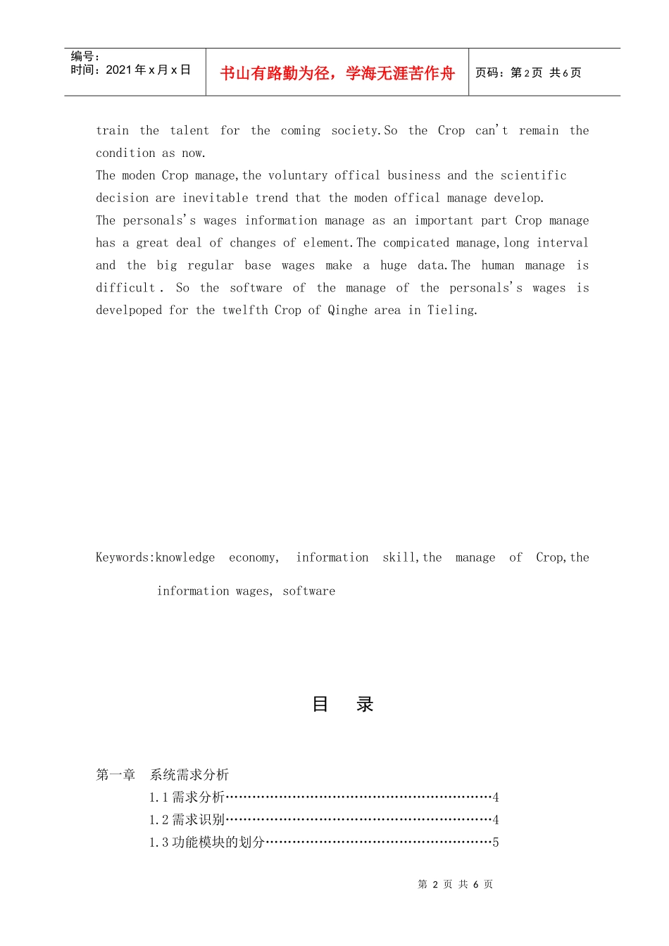 人力资源-2022VF工资管理系统_第3页