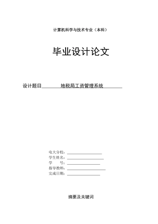 人力资源-2022VF工资管理系统