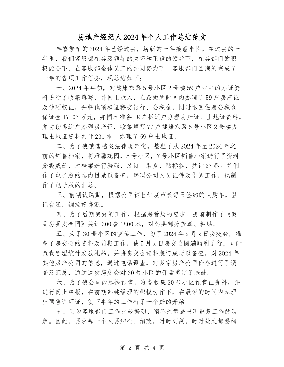 房地产经纪人2024年个人工作总结范文_第2页