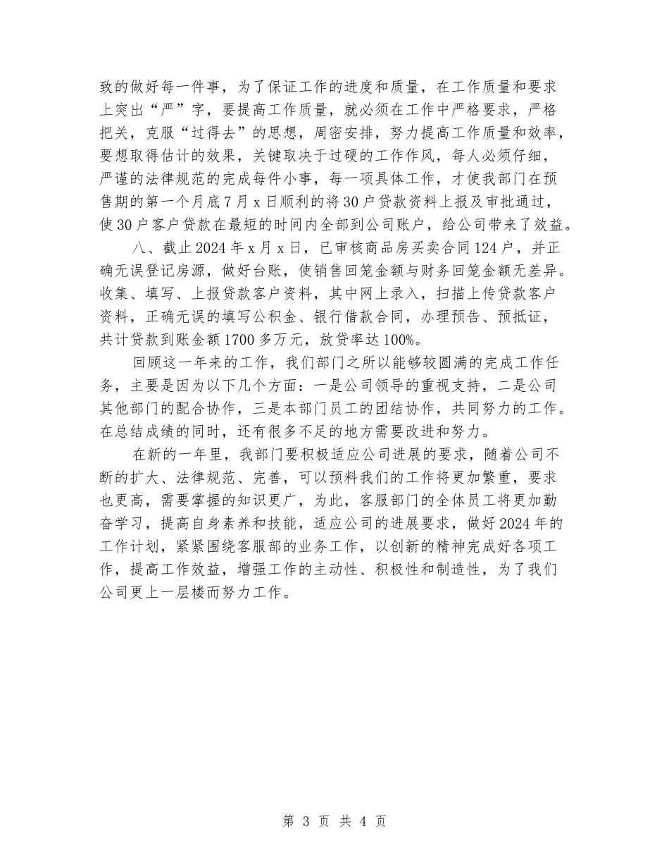 房地产经纪人2024年个人工作总结范文_第3页