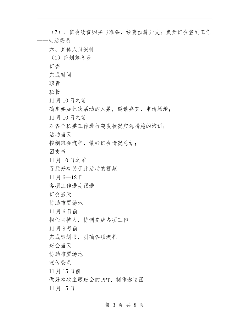 “节约从我身边做起”团日活动策划书_第3页